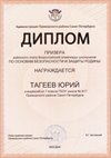 2025-2026 Тагеев Юрий 7л1 РО ОБЗР (Григорьева Н.Ю.)